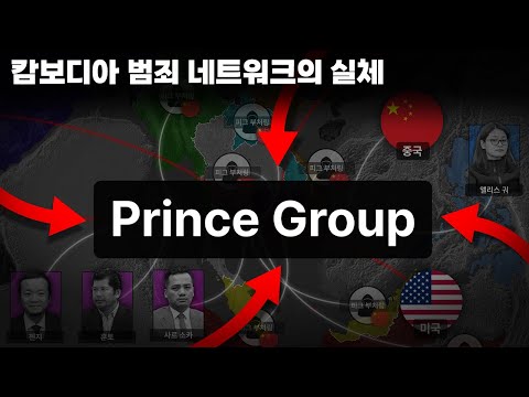 캄보디아 범죄 조직을 쫓아가면 보이는 어두운 진실