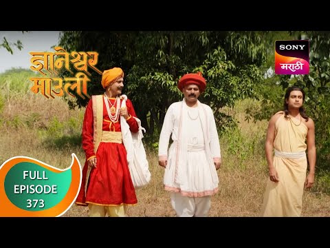 Dnyaneshwar Mauli - ज्ञानेश्वर माउली - Ep 373 - Full Episode - 12th November 2022