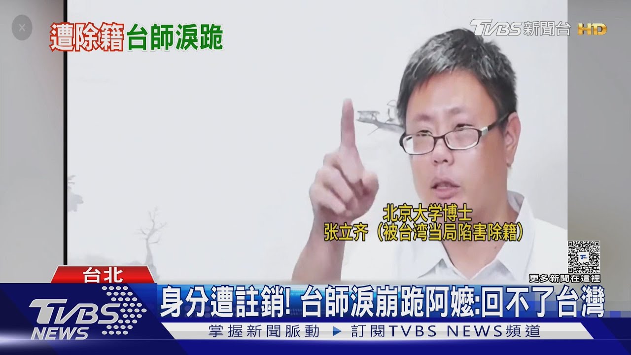 身分遭註銷!台師淚崩跪阿嬤:回不了台灣