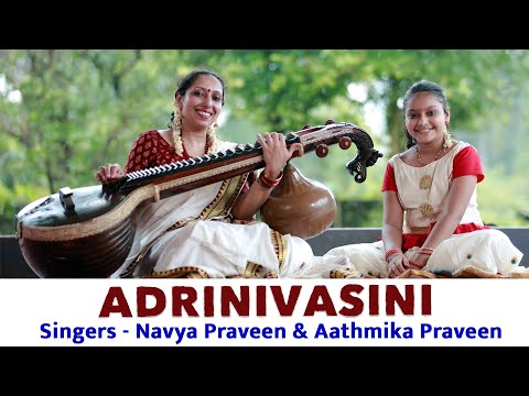 ADRINIVASINI - MOOKAMBIKA DEVI - DEVOTIONAL SONG - HUMBLE OFFERING