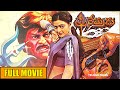 Mega Star Chiranjeevi Bhanupriya S Action Entertainer Trinetrudu Telugu Full Movie Naga Babu