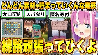様々な形で応援してくれるホロメン達を前に、ますます「んな電鉄」に気合が入るルーナ姫【#ホロ鯖マイクラ/姫森ルーナ/天音かなた/ホロライブ切り抜き】