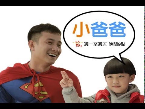 Little Daddy On Spark TV Episode1