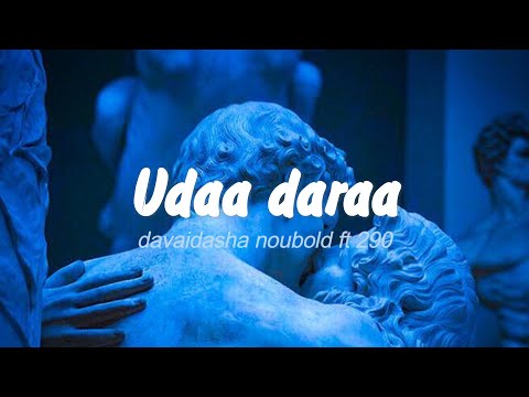 davaidasha, Noubold, 290 - Udaa Daraa lyrics