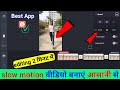 Slow Motion Video Kaise Banaye App Slow Motion Video Editing App How To Edit Slow Motion Video