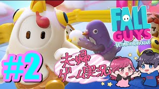 #2【夫婦ゲーム実況】夫がフGuyない【Fall Guys】