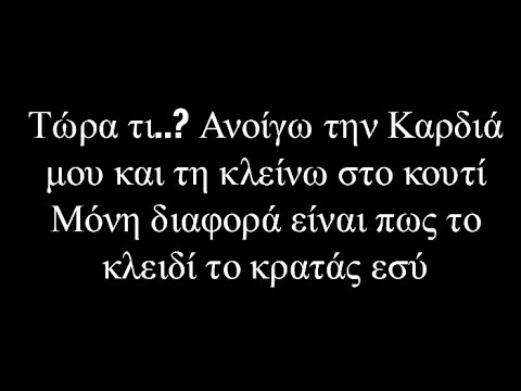 Μ.Β.Ψ - Καρδιά (στίχοι)