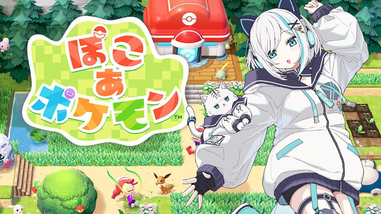 #01【 ぽこ あ ポケモン 】おい、ついに発売日きた！！新生活はじめるぞおおお！！【アルス・アルマル/にじさんじ】