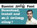 Bamini Tamil Font Typing Bamini Font Download And Install How To Type In Tamil