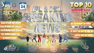 IPL 2021 BIG Updates:Top 10 in hindi| 24 May | PART 201| IPL Resume date Announced,Mi &  KKR Update