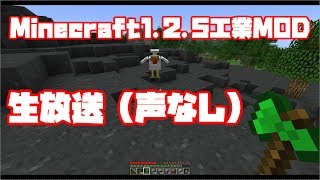 【Live】Minecraft1.2.5工業MOD【声なし】