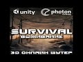 Survival / Выживание (вконтакте) - PvP, Много крови, Обстрел НИВЫ ...