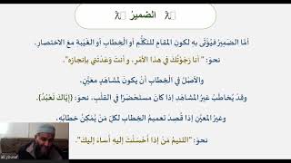 دروس البلاغة (32) (التعريف والتنكير) image