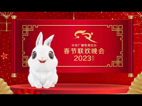 China Media Group sets the stage for 2023 Spring Festival Gala