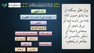 صورة 03  شرح زاد المستقنع للشيخ عامر بهجت برنامج حفظ الزاد