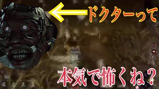 【DBD】デドバイ初心者ドクターって怖すぎない？ww