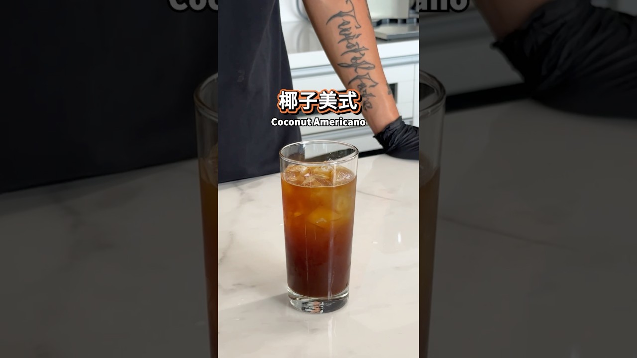 【普橘教你做】 椰子美式#普橘島食譜教學 #gamaisland #普橘島 #員工餐廳 #員工餐 #私廚 #全台最狂員工餐廳 #美食 #料理 #food #eat #chef #椰子美式 #咖啡