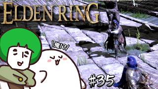 【#35 写し身の雫】プロ褪せ人、愛の戦士と往くエルデンリング【ELDEN RING】