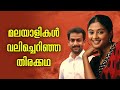 Thirakkatha Movie Analysis Malayalam My Turn