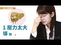調好體質再受孕！注意5個跡象抓住排卵期