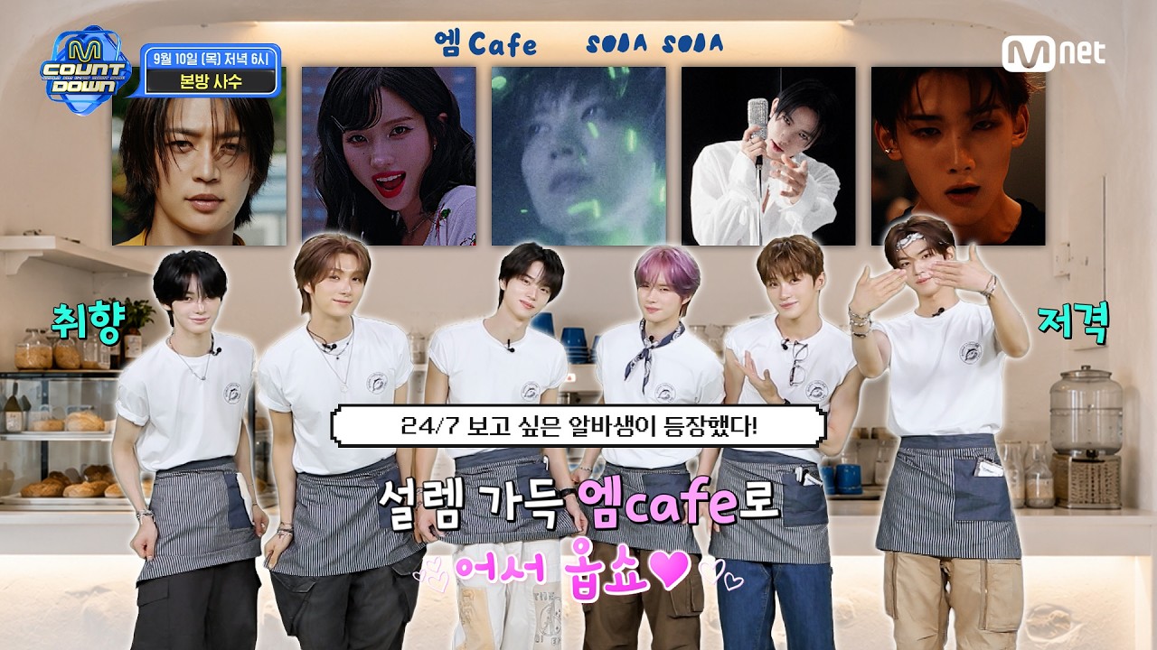 TWS (투어스)가 알려주는 이번 주 엠카운트다운 라인업은? #엠카운트다운 EP.945