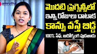 మొదటి ప్రెగ్నెన్సీ లో ఇన్ని రోజులు దాటాక:Dr Manasa About First Pregnancy Delivery