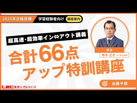 学習経験者向け 単科講座一覧 - 司法書士試験対策講座 学習経験 学習経験者向け 単科講座一覧 - 司法書士試験対策講座 学習経験