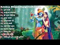 Nepali Krishna Bhajan Songs 2023 Morning Aarati Bhajan Songs Krishna Bhajan Song Nepali Bhajan