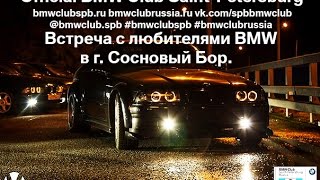 preview picture of video 'BMW Club Saint Petersburg.Sosnoviy bor'