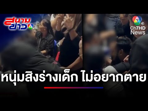 คลิกเพื่อดูคลิปวิดีโอ