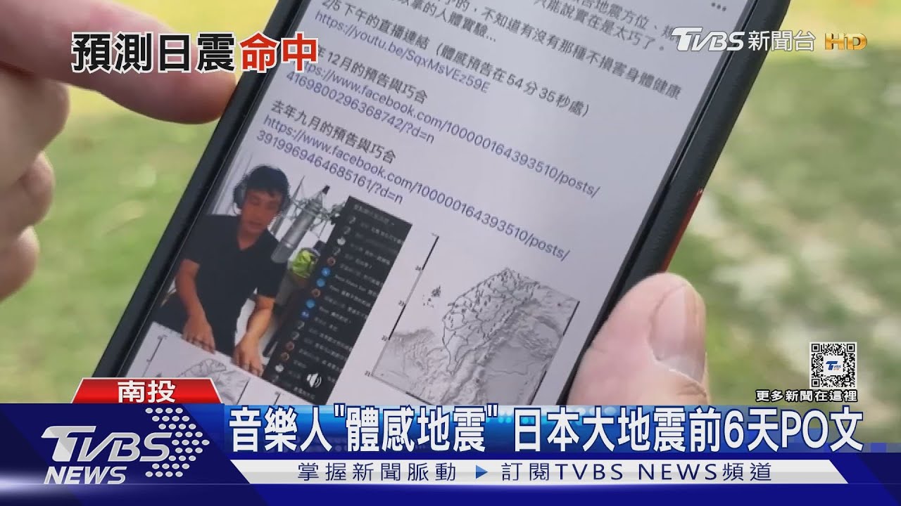 音樂人「體感地震」 日本大地震前6天PO文