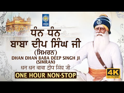 Dhan Dhan Baba Deep Singh Ji | Nonstop Simran | Naam Simran | Gurbani Shabad Kirtan - Amritt Saagar