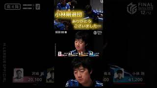 【船長小林剛退団…】#小林剛　８年間ありがとうございました…　チームを２度の優勝に導いた船長小林の退団…　これからのご活躍を祈念いたします