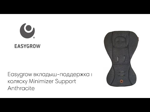 Easygrow вкладыш-поддержка в коляску Minimizer Support  Pink Melange