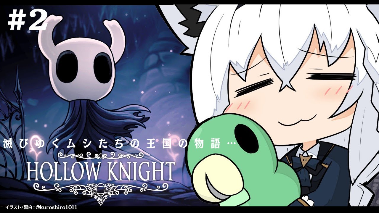 【＃２】 Hollow Knight　【ホロライブ/白上フブキ】