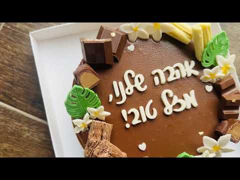 עוגת מוס טריקולד טרופית - תמונה מהסרטון