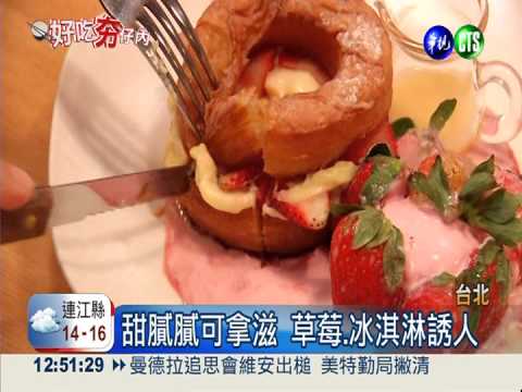 草莓可拿滋! 甜滋滋擄獲女顧客