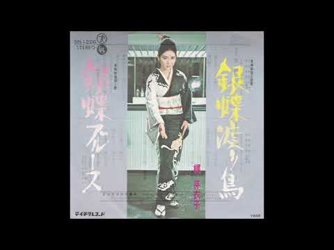 Meiko Kaji  - Gin Cho Wataridori / Gin Cho Blues (1972)
