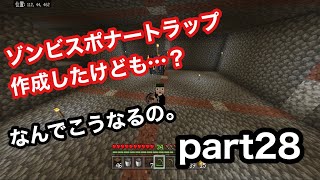 【サワクラ】スポーントラップ作ってみようとしてみたけれど… マイクラBE実況part28