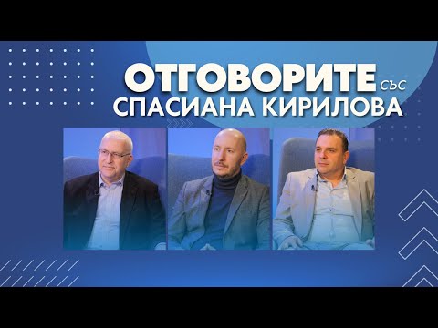 „Отговорите“: С доц. Светослав Малинов, Михаил Кръстев и адв. Стоян Стойков (ВИДЕО)