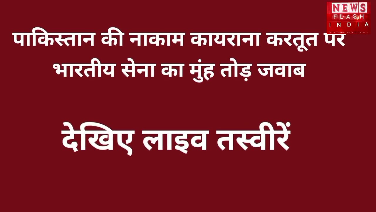 पाकिस्तान ने भारत पर 100 से ज्यादा मिसाइलों से किया हमला ,भारतीय सेना ने हमला किया नाकाम, भारत ने पाकिस्तानी पायलेट को जिंदा पकड़ा,  देखिए LIVE
