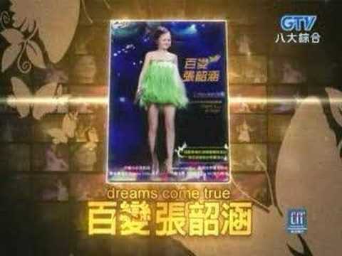 2007百變張韶涵世界巡迴演唱會DVD電視廣告