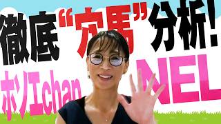 徹底“穴馬”分析！ホソエchanNEL 【小倉記念・GⅢ】細江純子 流れる展開なら面白い穴馬は！？