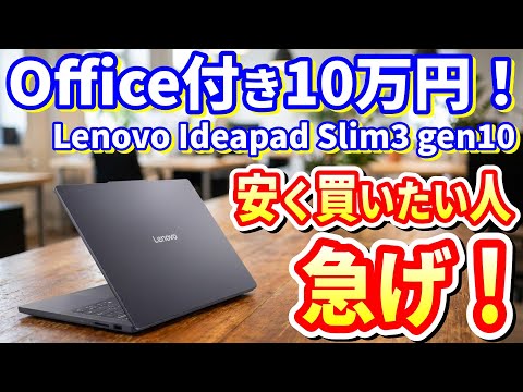 IdeaPad Slim 3 Gen 10 新品 80,000円 中古 114,980円 | ネット最安値
