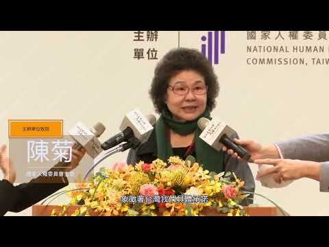 2021臺灣人權與企業行動論壇 精華影片