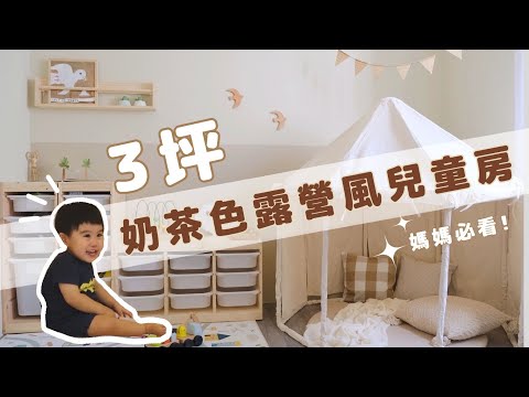 小朋友房間