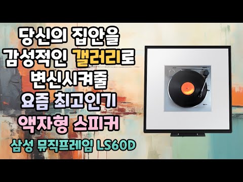 �Ｚ���� ���� ������ HW-LS60D