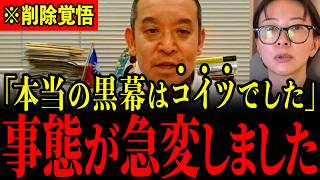 ※さとうさおり議員辞職の"本当の黒幕"はコイツでした…命がけで暴露するので東京都に消される前に見てください…【さとうさおり/浜田聡/北村晴男】