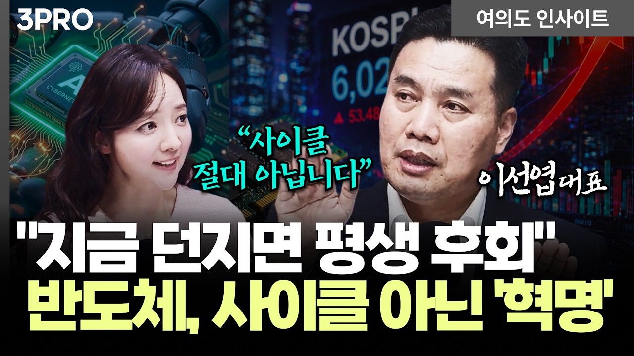 반등 시그널 왔다. 트럼프 공포는 이미 끝. 전쟁 중에도 신고가 쓰는 이유 l 이선엽 AWF파트너스 대표 [여의