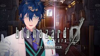 【 ＃ 3 】養成所別館へ 初代の前日譚 バイオハザード0 HD【レオス・ヴィンセント/にじさんじ】